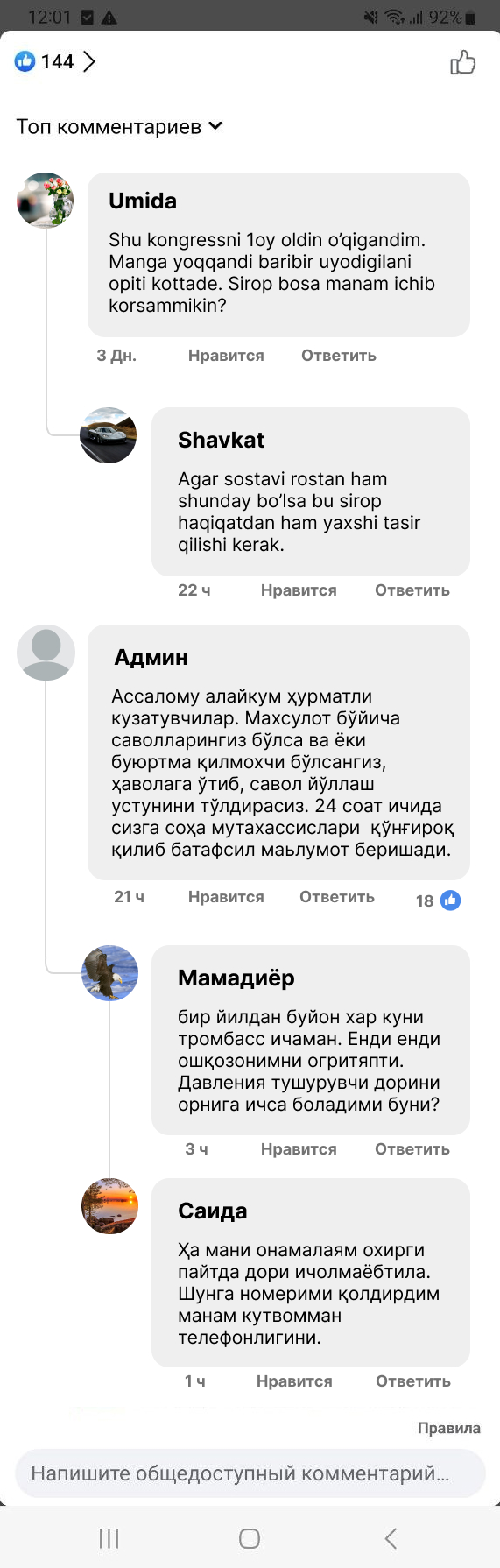 Facebook фикрлари